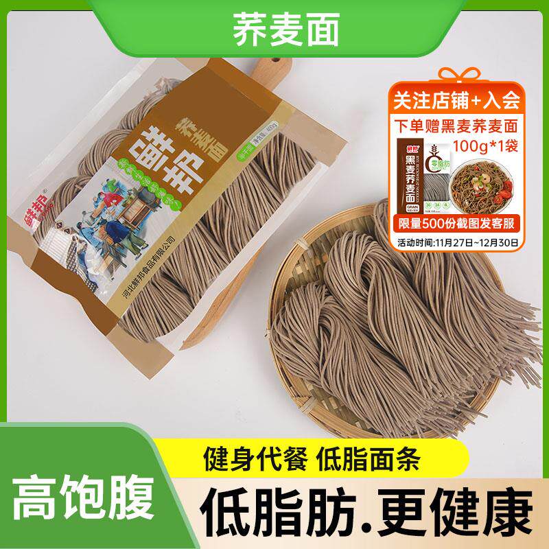 新日期荞麦面半干鲜拉面条