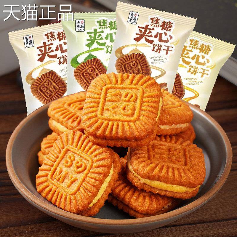 焦糖夹心饼干芝士抹茶多口味老式小饼干零食品整箱办公室怀旧休闲