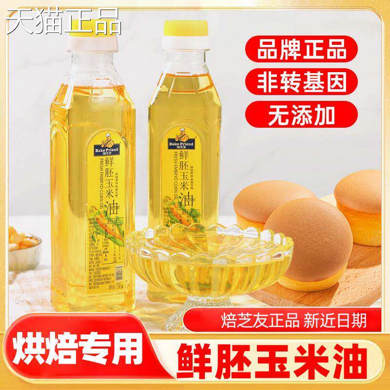焙芝友烘焙专用玉米油蛋糕油家用压榨色拉植物油鲜胚芽食用油