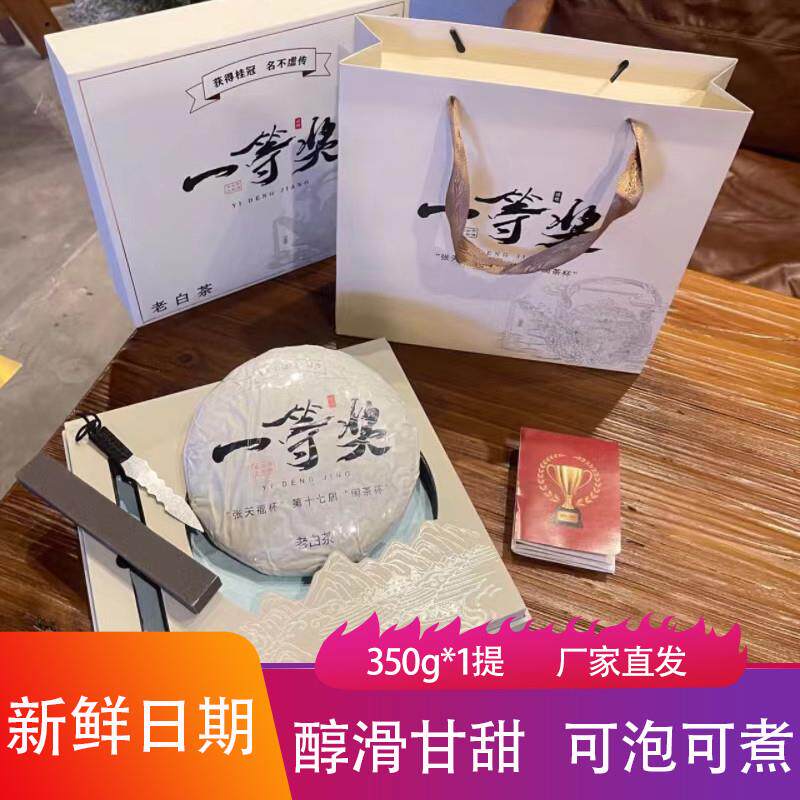 新货一等奖茶饼350g礼盒装甘甜可煮可泡福建白茶寿眉饮品