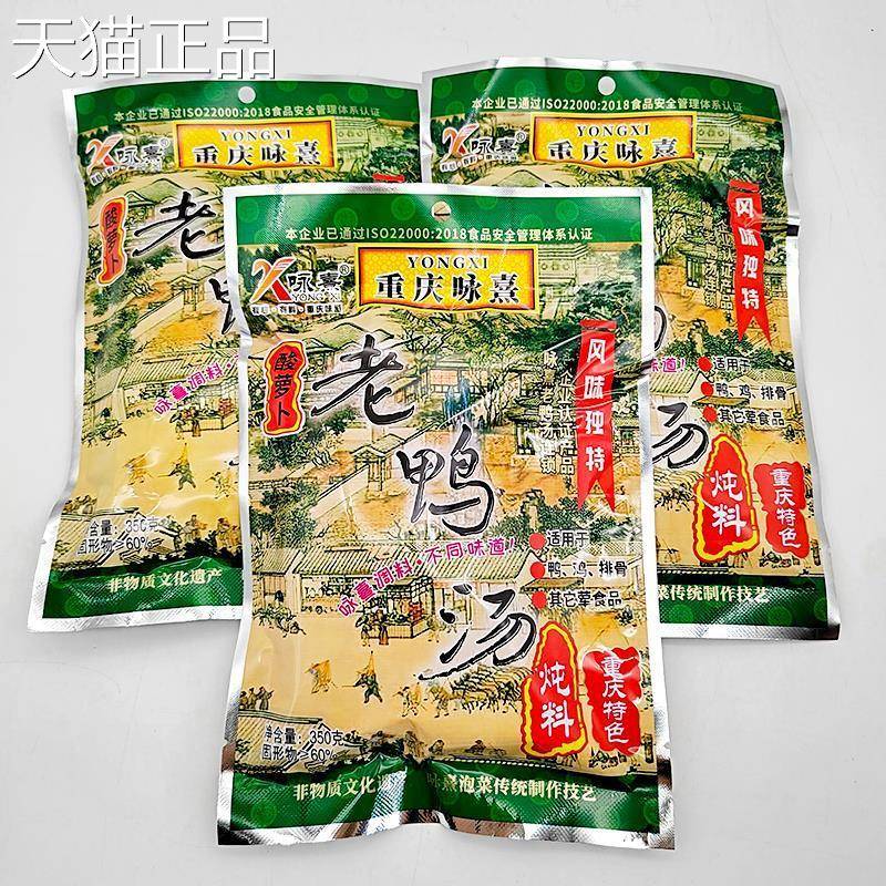 罗卜酸重庆老鸭汤永熹老鸭汤炖汤料鸡排骨炖料火锅汤底350g/袋