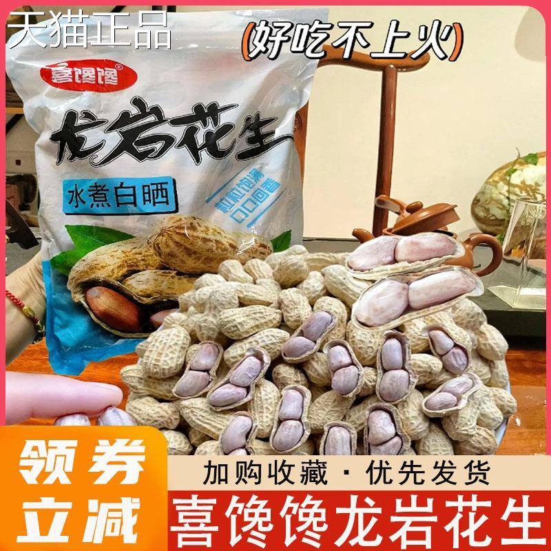 喜馋馋龙岩花生新货福建水煮日晒花原味花生米零食香酥蒜香旗舰店