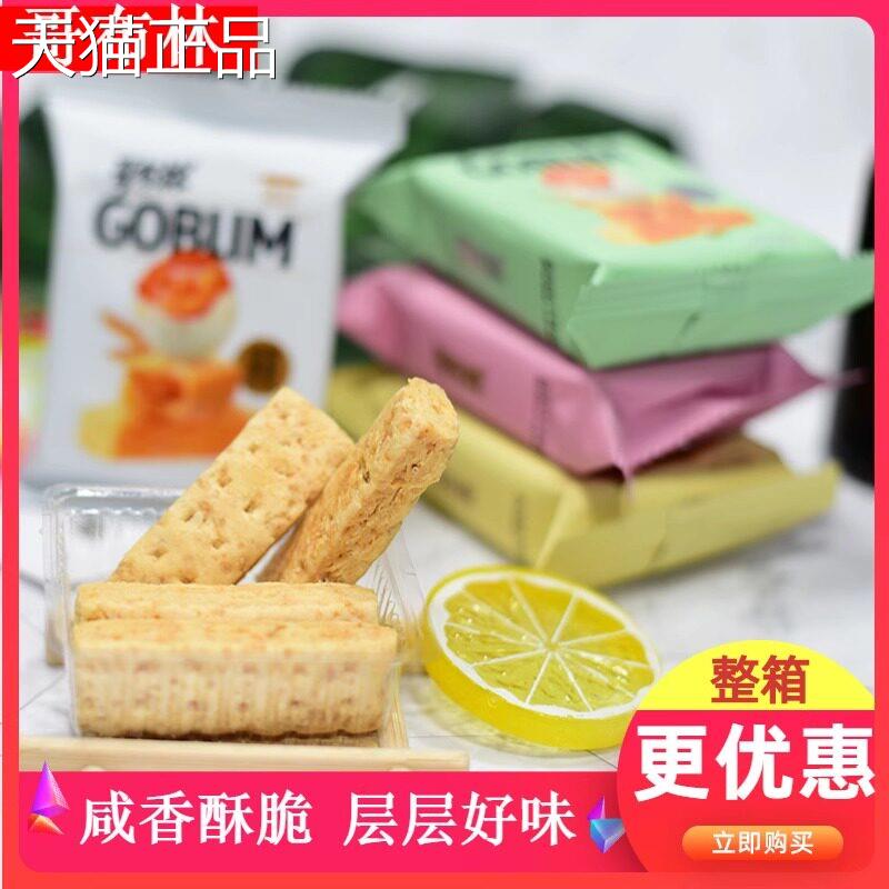 哥布林咸蛋黄酥千层酥500g好吃的饼干办公室上班充饥小零食多口味