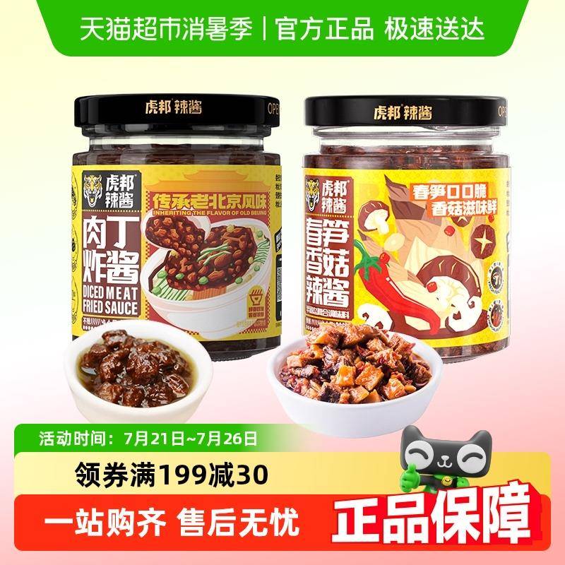 虎邦辣酱肉丁炸酱200g+春笋香菇辣酱200g老北京炸酱拌面 面下饭酱