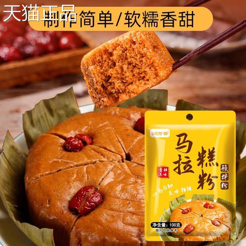 马拉糕专用粉马拉糕预拌粉广式点米糕粉自发糕粉家用红糖马拉糕粉