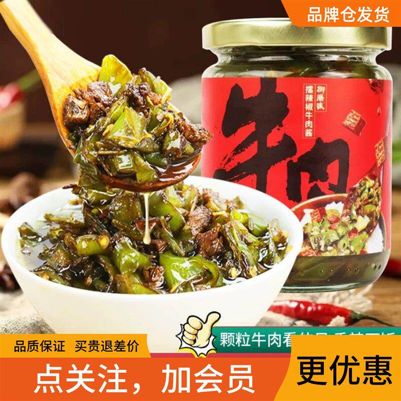 新货擂辣椒牛肉酱2瓶湖南