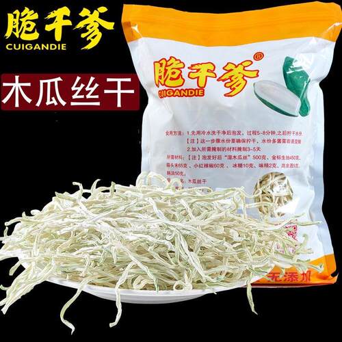 新货木瓜丝广西特产干脆干