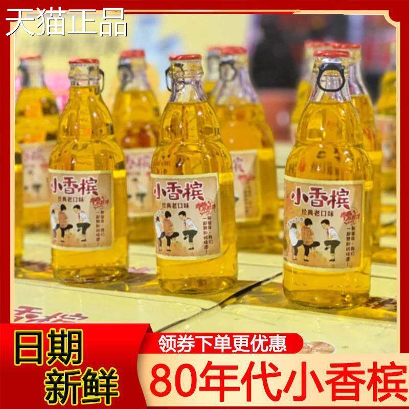 80年代小香槟怀旧饮料经典口味汽水童年老式碳酸饮料70后旗舰店