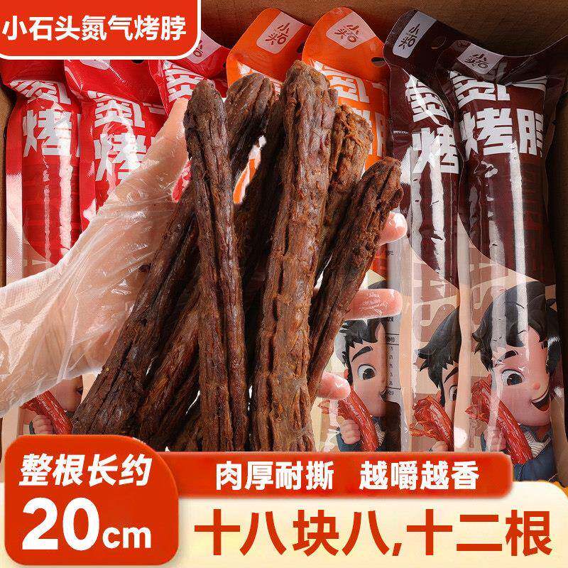 肉类解馋小零食氮气手撕风干烤脖非鸭脖卤味零食麻辣小吃肉类解馋