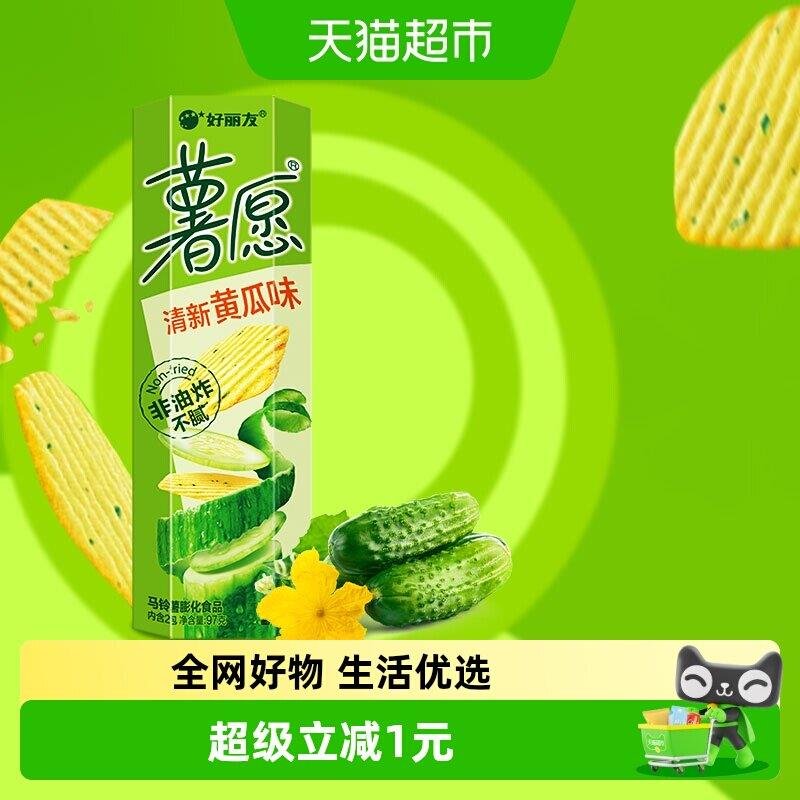 好丽友薯愿清新黄瓜味 独立包装休闲薯片 办公室适用膨化小食
