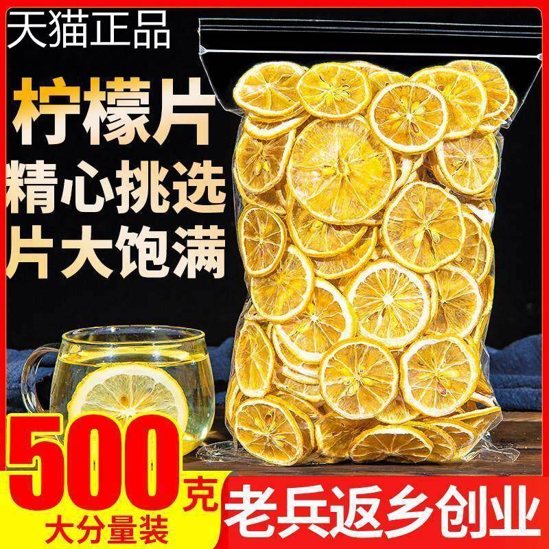 柠檬片泡茶干片500g柠檬茶新鲜水果烘干泡水喝饮品非蜂蜜冻干即食