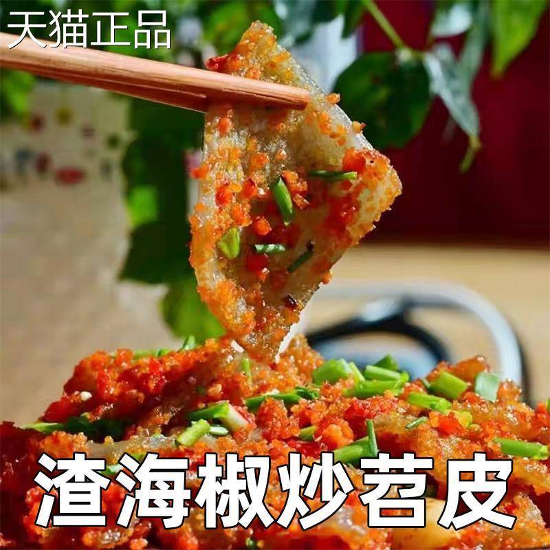 红薯苕皮蕨粑四川重庆酉阳贵州特产烧烤家用皮豆干邵皮芍粉皮商用