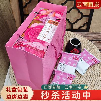 正宗玫瑰鲜花饼礼盒装伴手