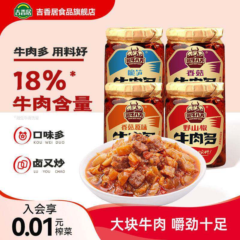 香菇拌饭酱吉香居旗舰店酱牛八方香菇牛肉酱18%牛肉拌饭拌面酱