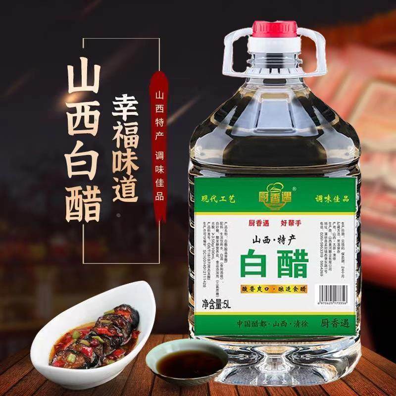 新货厨相遇白醋山西清徐10斤大桶装白醋食用拌菜清洁除垢泡脚锁色