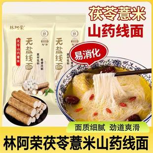 新货无盐茯苓薏米山药线 线面林阿荣芗思麦龙须面 面福建线 线面