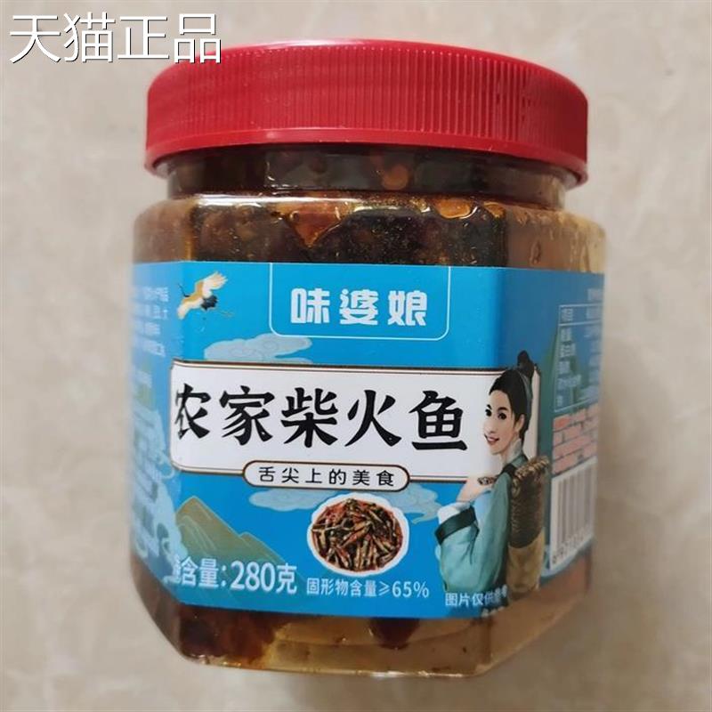 味婆娘湖南特产农家香辣柴火鱼下饭麻辣小鱼仔下酒菜瓶装零食小吃