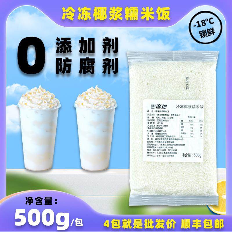 正宗产地椰浆糯米饭商用糯米饭半成品生椰斑斓芒果糯米饭奶茶专用