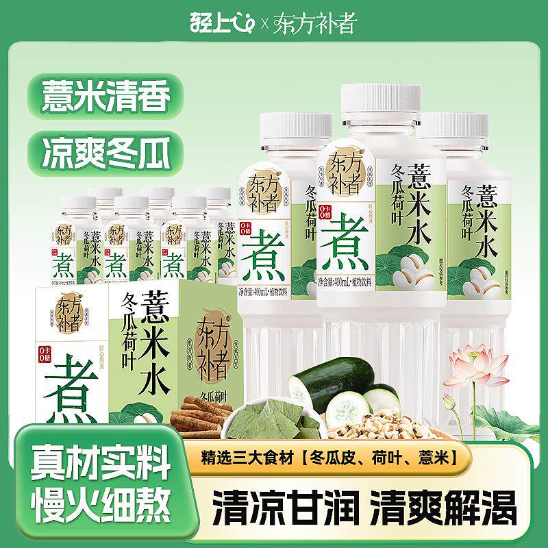 新日期轻上冬瓜荷叶薏米水