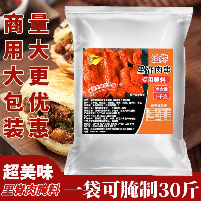 新货商用里脊肉肉夹馍腌料