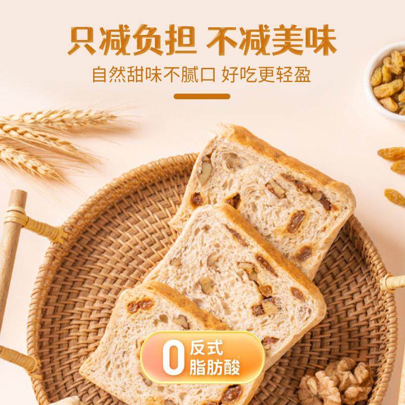正宗坚果吐司全麦面包膳食