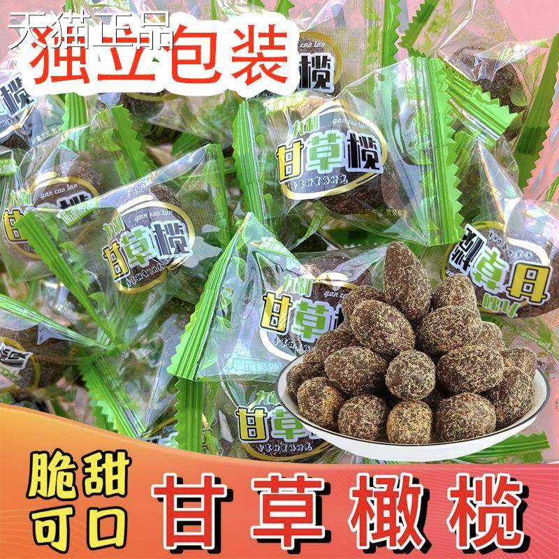 【独立包装】九制甘草橄榄黄橄榄闽南特产蜜饯果脯干零食休闲茶点