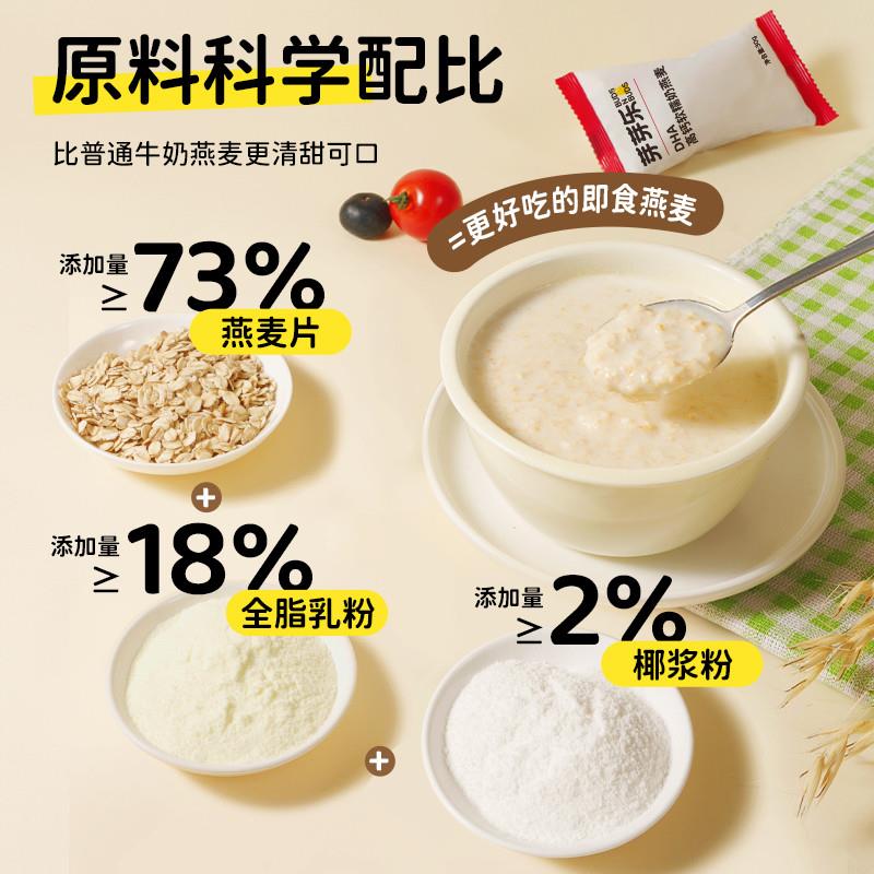 正宗芽芽乐软糯奶燕麦片即食冲饮营养早餐粥儿童送婴儿宝宝辅