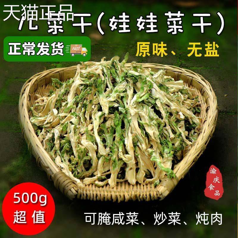 农家娃娃菜干儿菜节节菜青菜片儿菜干重庆四川日晒脱水蔬菜干货类