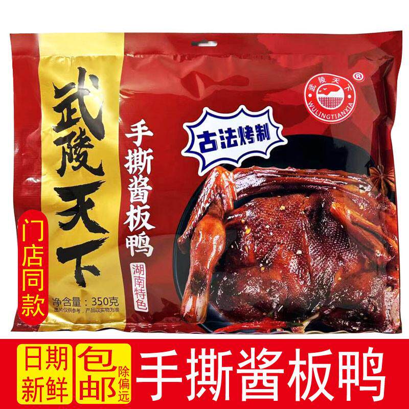 新货湖南特产武陵天下手撕