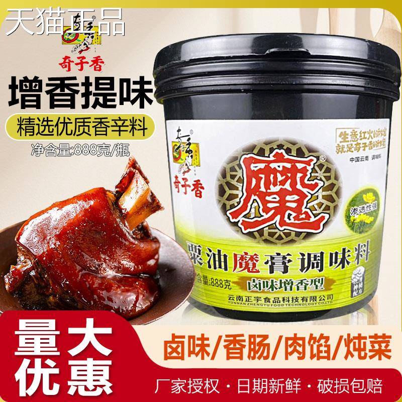 奇子香粟油魔膏卤味增香型888g卤味增香膏卤水卤菜专用酱卤增香膏
