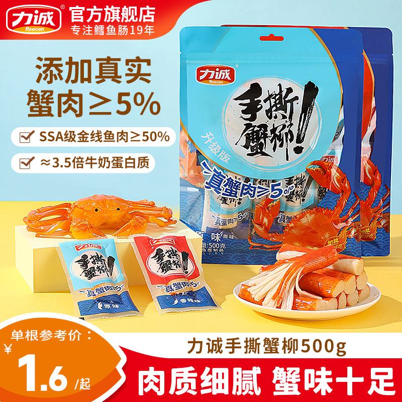 新日期手撕蟹柳蟹肉棒500g