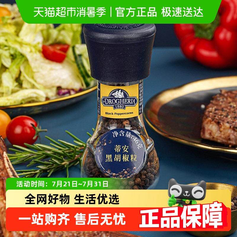 新日期蒂安黑胡椒粒现磨意