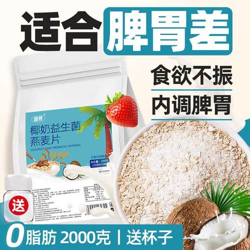 正宗麦片椰奶益生菌麦片0