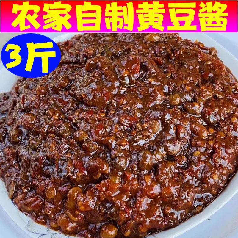 新货安徽六安特产农家手工自制正宗黄豆酱大酱豆瓣酱辣椒酱香