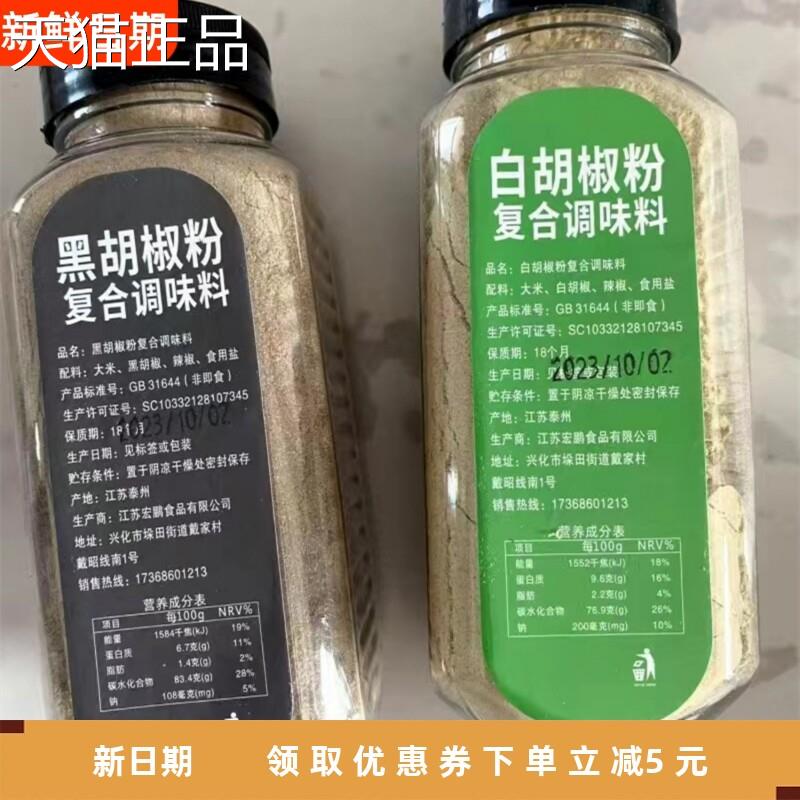 仙味道正宗黑白胡椒粉调味料组合散胡椒粉煮熬汤烤肉炒菜烧烤家用