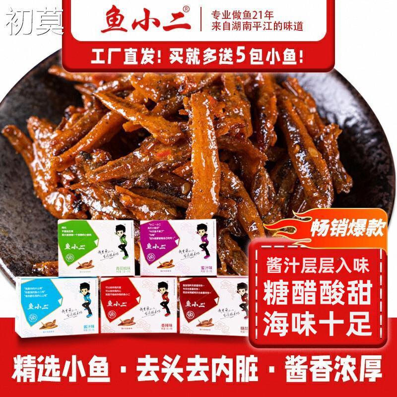 新货鱼小二小鱼干深海小鱼