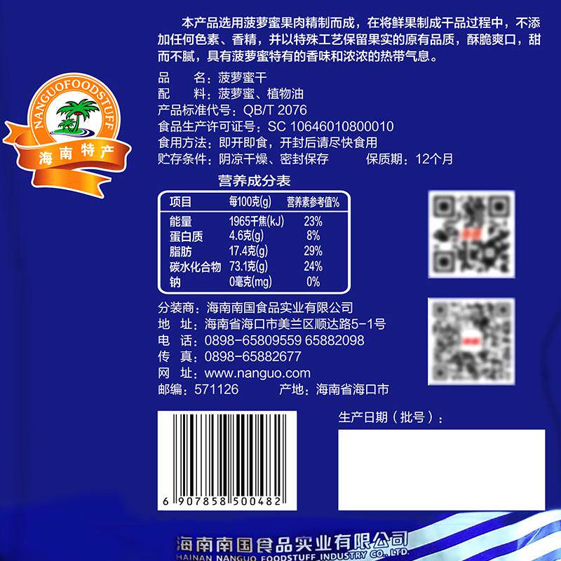 正宗海南特产 菠萝蜜干250g休闲零食蜜饯果脯水果干包邮