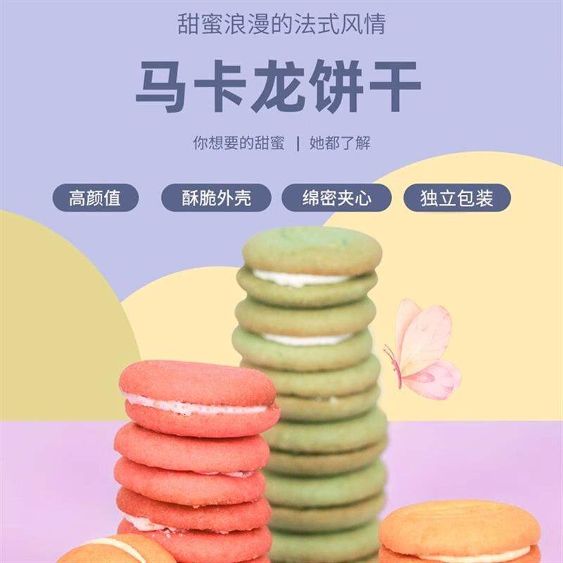 正宗ococo马卡龙夹心饼干独立包装结婚喜饼喜糖迷你饼干儿童休闲