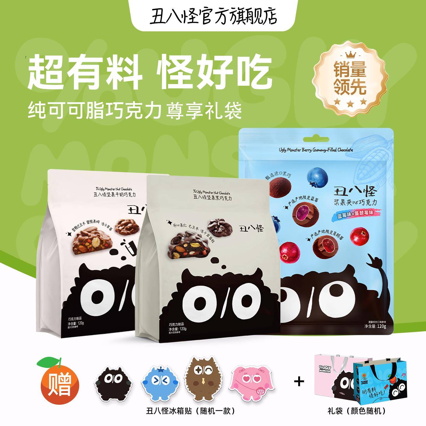 丑八怪坚果巧克力【送礼袋】丑八怪坚果巧克力纯可可脂黑巧牛奶浆