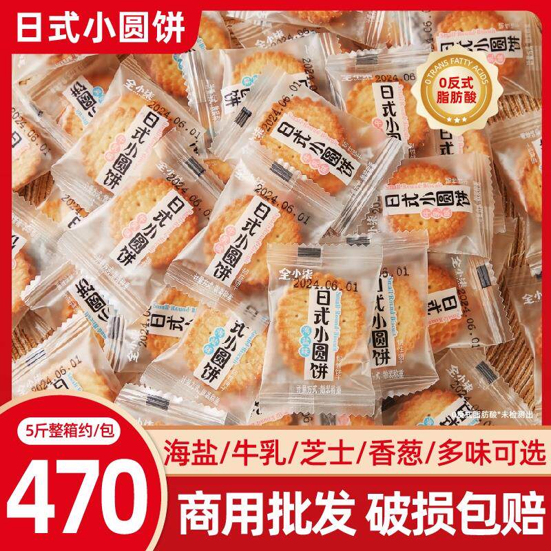 新日期日式小圆饼海盐味芝