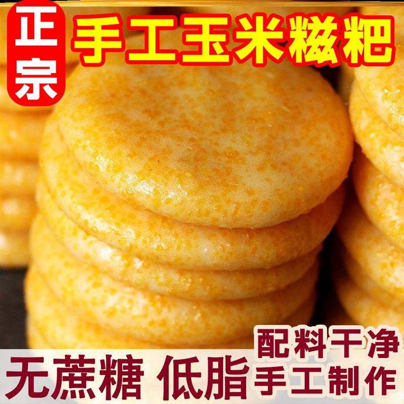新日期东北玉米磁粑浆包粑