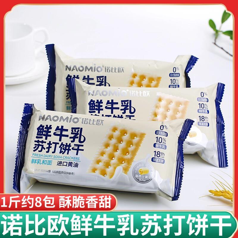 新货鲜牛乳苏打饼干黑松露