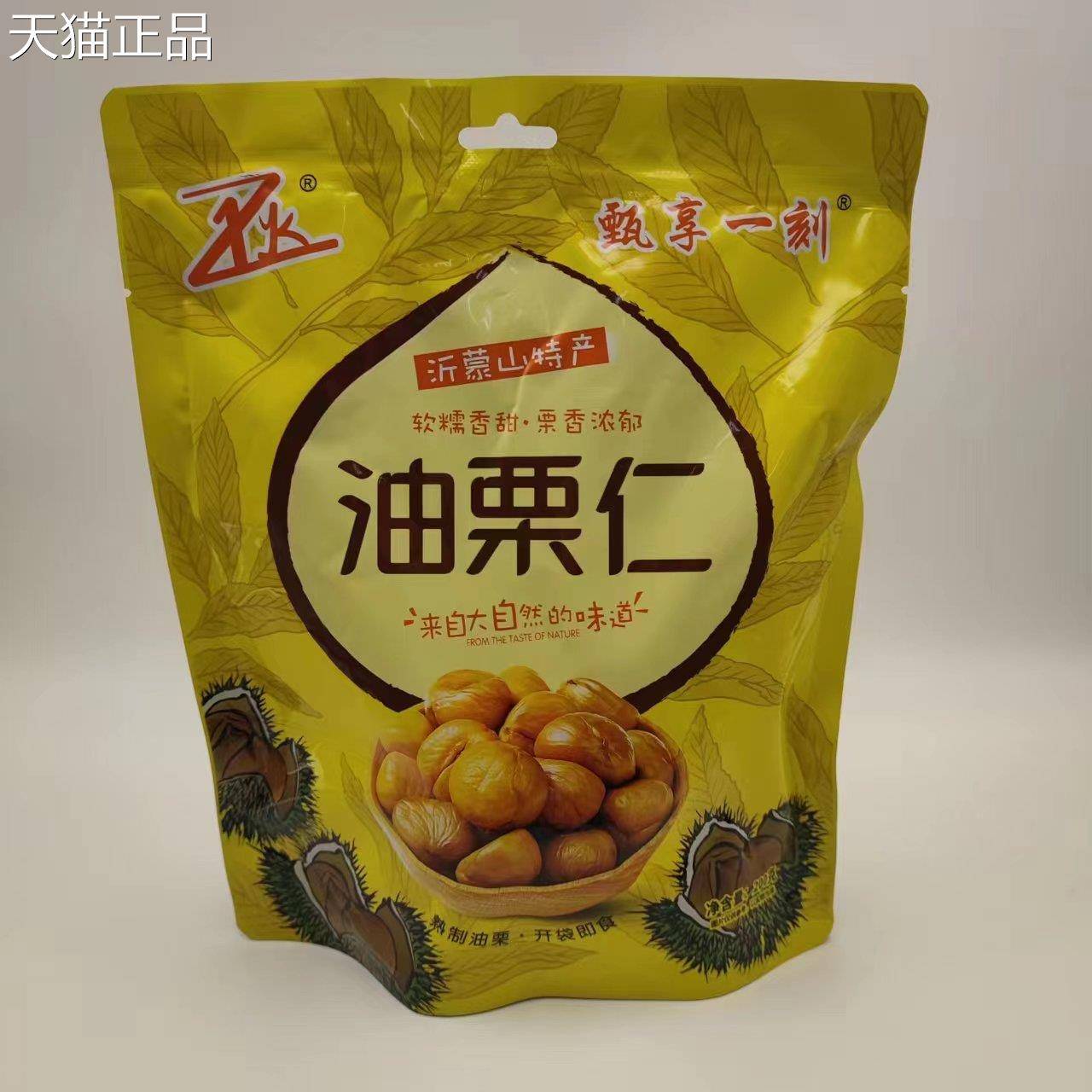 甄享一刻沂蒙山油栗仁200g袋装特产餐佐料怀旧小孩休闲即零食包邮