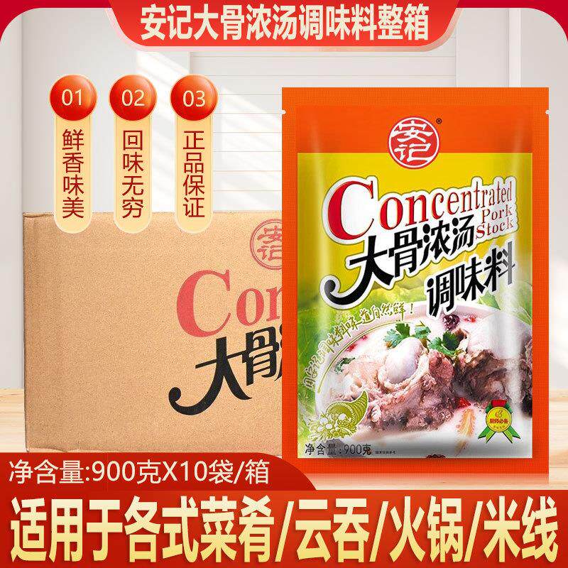 新货大骨浓汤粉商用浓缩增