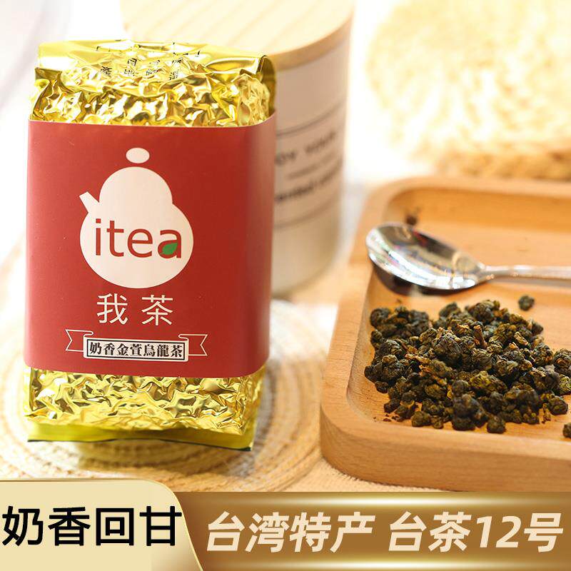 新日期我茶奶香金萱乌龙茶150g简装牛奶香原装台湾高山茶办公室冷