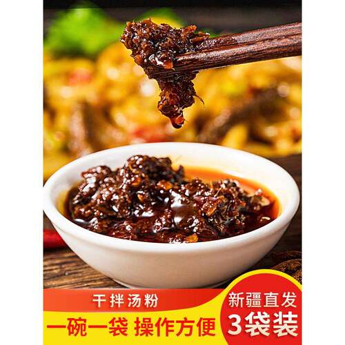 新疆炒米粉酱新疆炒米粉特产速食调味料爆辣100g*3袋装米线