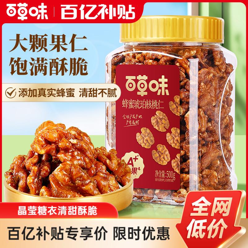新货百补-琥珀核桃仁100gx