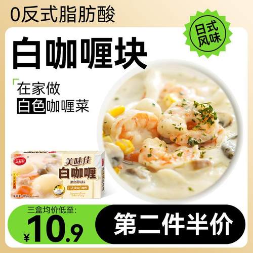 正宗美味佳日式白咖喱块无