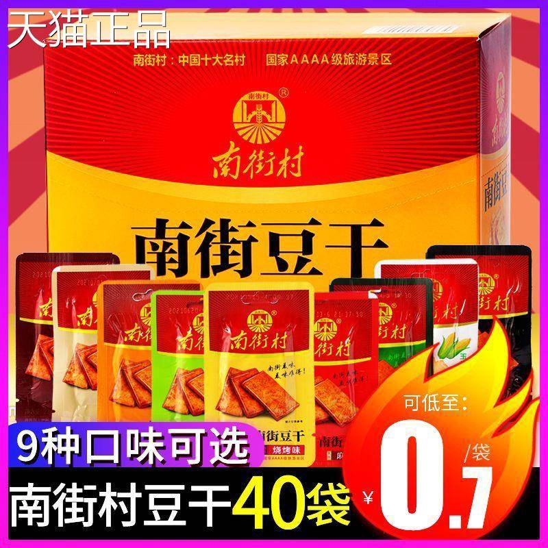 河南特产南街村豆干手撕素肉礼盒装麻辣小零食豆干辣条休闲小吃
