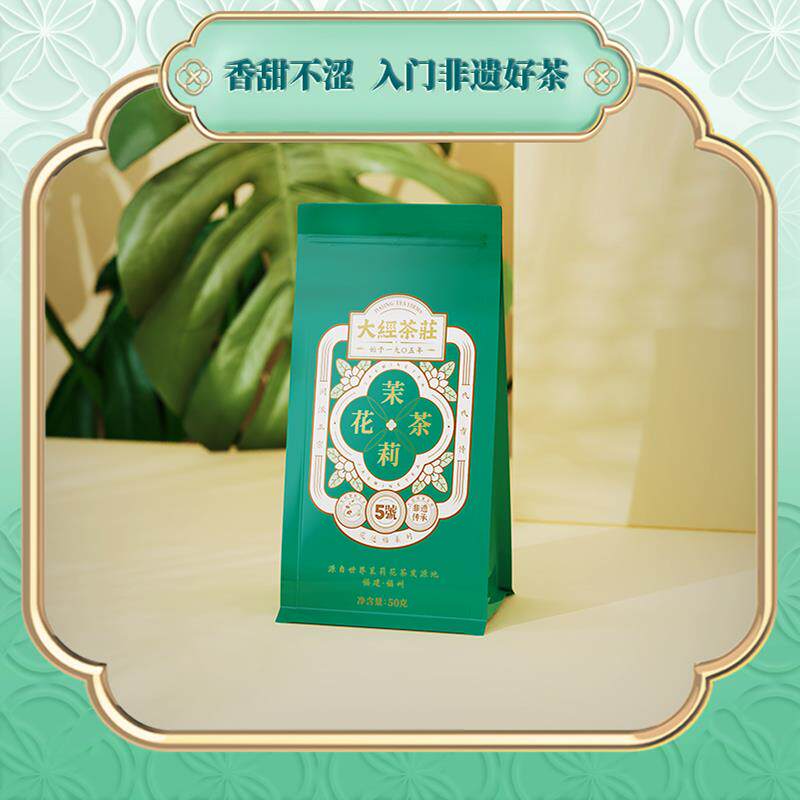 新日期闽榕 花送福五号 毛峰四窨50g 福州茉莉花茶绿茶可冷泡2024